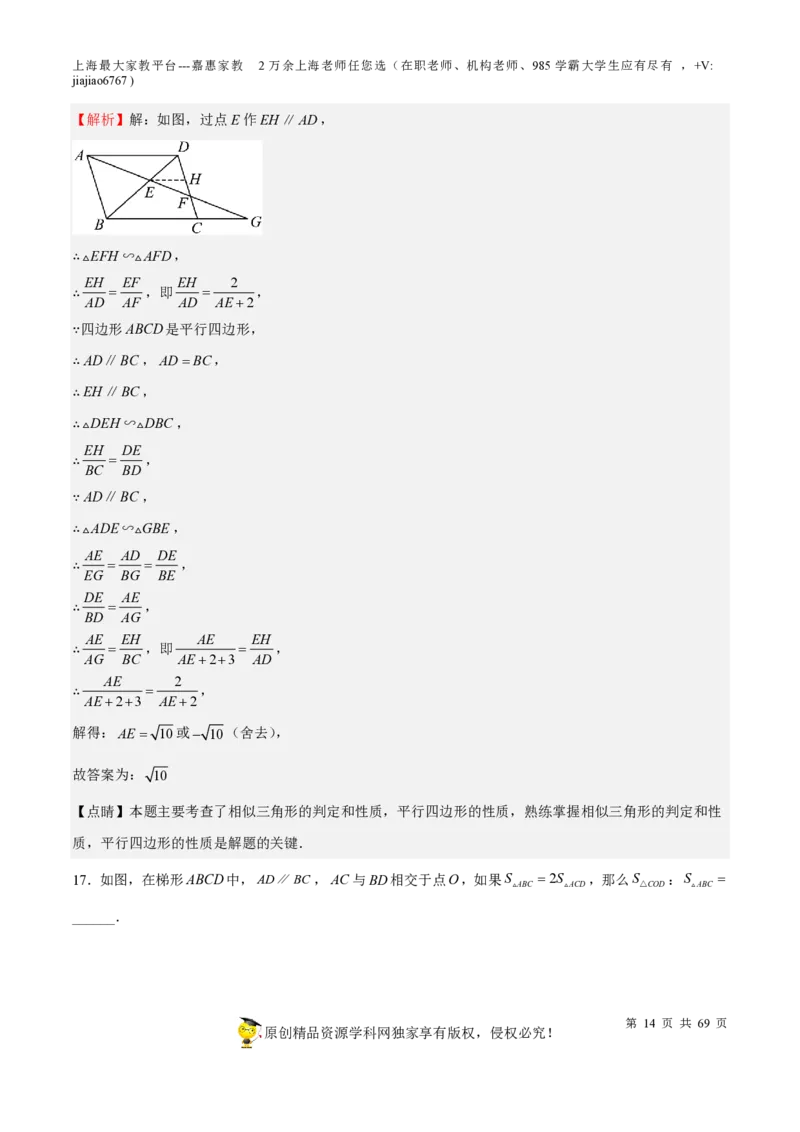 专题14四边形-备战2023年中考数学一轮复习考点帮（上海专用）（解析版）_0122026上海中考一模二模真题试卷_2026年上海一模_上海1500初中高中试卷_初中_九年级_下学期_4：模拟卷多