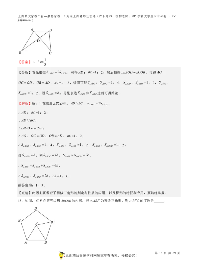专题14四边形-备战2023年中考数学一轮复习考点帮（上海专用）（解析版）_0122026上海中考一模二模真题试卷_2026年上海一模_上海1500初中高中试卷_初中_九年级_下学期_4：模拟卷多