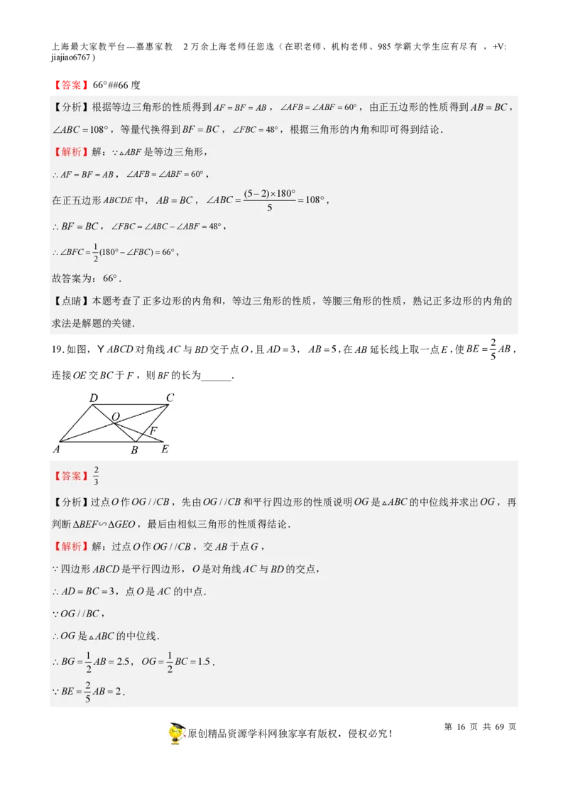 专题14四边形-备战2023年中考数学一轮复习考点帮（上海专用）（解析版）_0122026上海中考一模二模真题试卷_2026年上海一模_上海1500初中高中试卷_初中_九年级_下学期_4：模拟卷多
