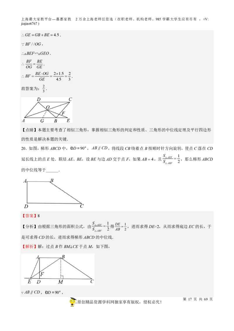 专题14四边形-备战2023年中考数学一轮复习考点帮（上海专用）（解析版）_0122026上海中考一模二模真题试卷_2026年上海一模_上海1500初中高中试卷_初中_九年级_下学期_4：模拟卷多