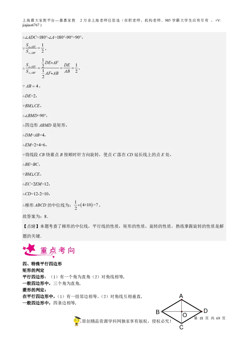 专题14四边形-备战2023年中考数学一轮复习考点帮（上海专用）（解析版）_0122026上海中考一模二模真题试卷_2026年上海一模_上海1500初中高中试卷_初中_九年级_下学期_4：模拟卷多
