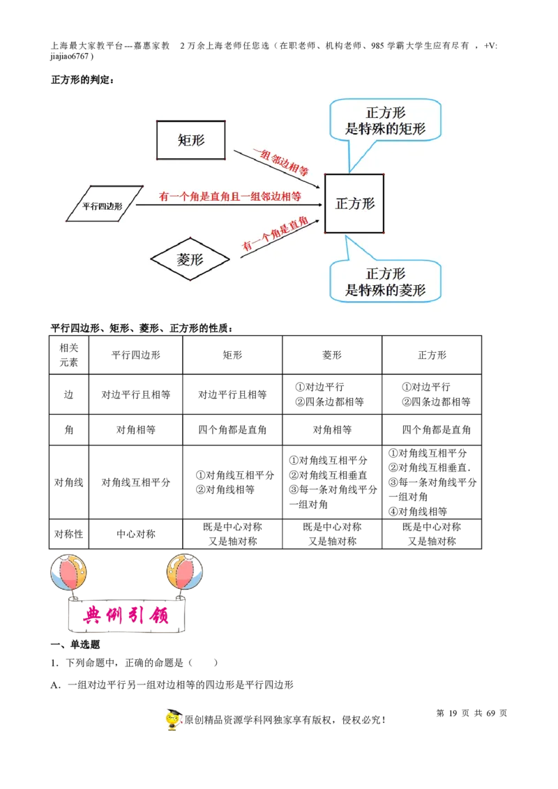 专题14四边形-备战2023年中考数学一轮复习考点帮（上海专用）（解析版）_0122026上海中考一模二模真题试卷_2026年上海一模_上海1500初中高中试卷_初中_九年级_下学期_4：模拟卷多