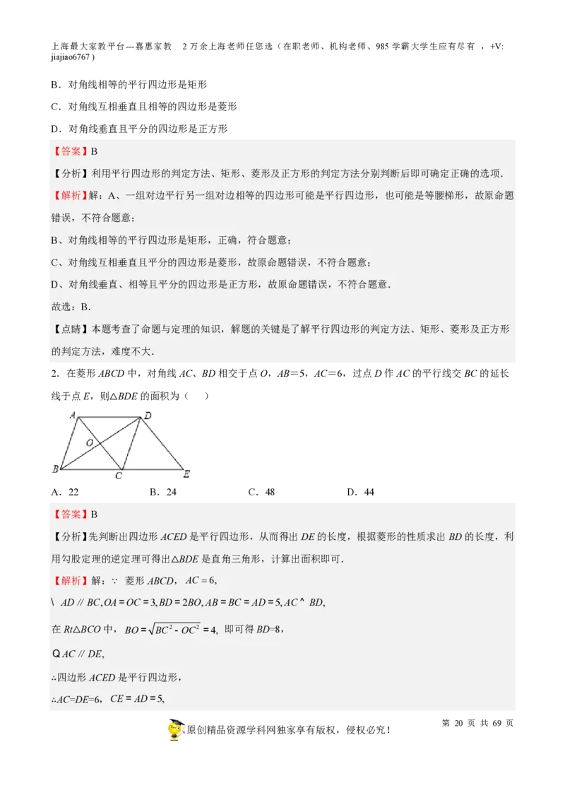 专题14四边形-备战2023年中考数学一轮复习考点帮（上海专用）（解析版）_0122026上海中考一模二模真题试卷_2026年上海一模_上海1500初中高中试卷_初中_九年级_下学期_4：模拟卷多