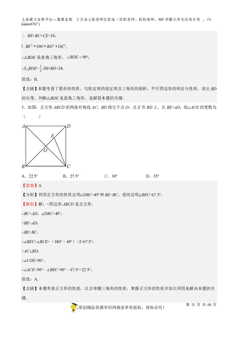 专题14四边形-备战2023年中考数学一轮复习考点帮（上海专用）（解析版）_0122026上海中考一模二模真题试卷_2026年上海一模_上海1500初中高中试卷_初中_九年级_下学期_4：模拟卷多