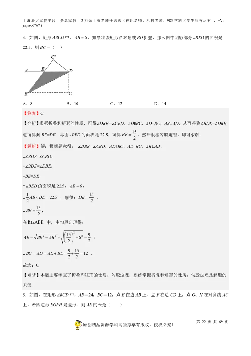 专题14四边形-备战2023年中考数学一轮复习考点帮（上海专用）（解析版）_0122026上海中考一模二模真题试卷_2026年上海一模_上海1500初中高中试卷_初中_九年级_下学期_4：模拟卷多
