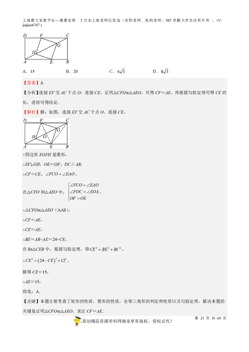 专题14四边形-备战2023年中考数学一轮复习考点帮（上海专用）（解析版）_0122026上海中考一模二模真题试卷_2026年上海一模_上海1500初中高中试卷_初中_九年级_下学期_4：模拟卷多