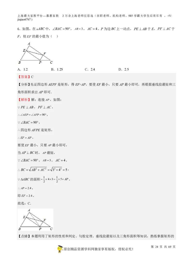 专题14四边形-备战2023年中考数学一轮复习考点帮（上海专用）（解析版）_0122026上海中考一模二模真题试卷_2026年上海一模_上海1500初中高中试卷_初中_九年级_下学期_4：模拟卷多