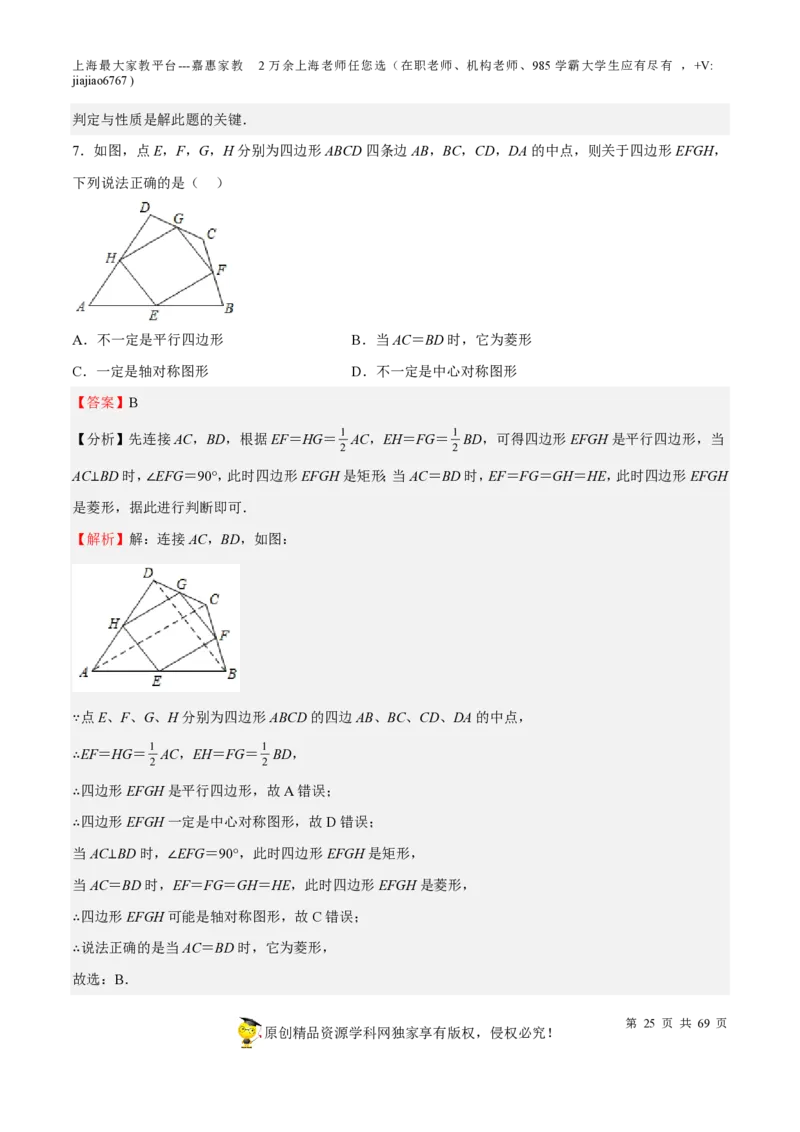 专题14四边形-备战2023年中考数学一轮复习考点帮（上海专用）（解析版）_0122026上海中考一模二模真题试卷_2026年上海一模_上海1500初中高中试卷_初中_九年级_下学期_4：模拟卷多