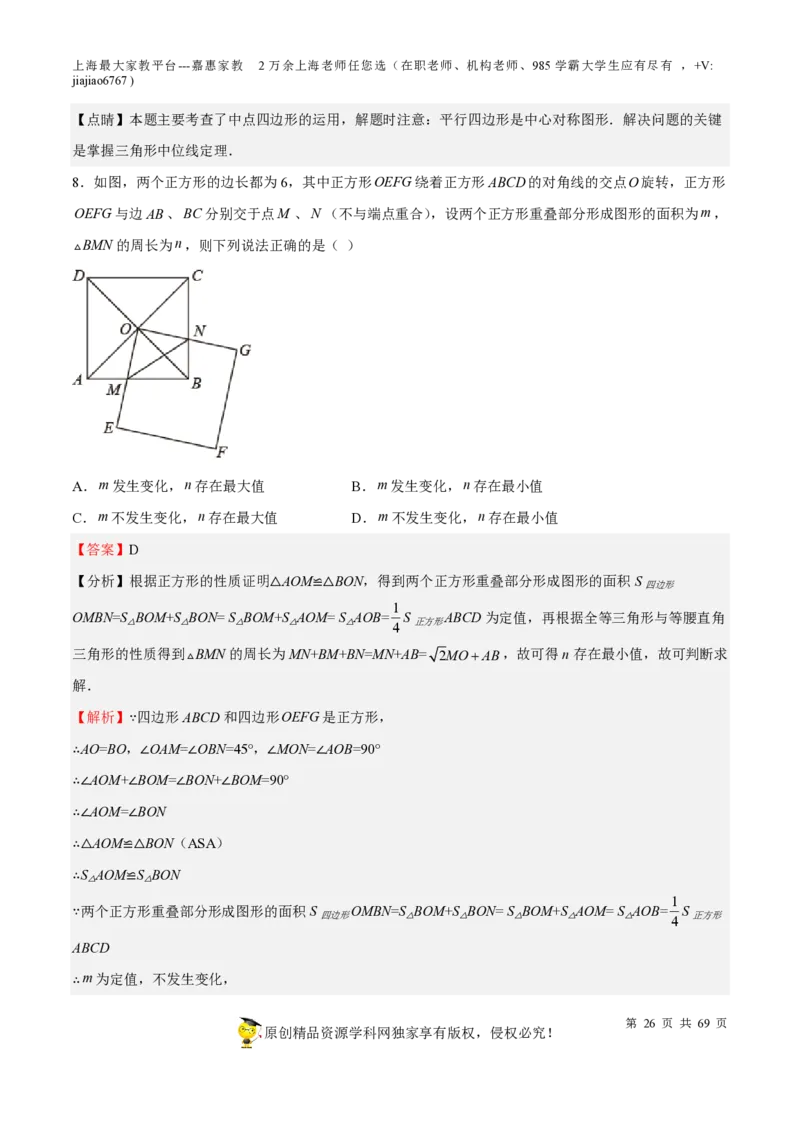 专题14四边形-备战2023年中考数学一轮复习考点帮（上海专用）（解析版）_0122026上海中考一模二模真题试卷_2026年上海一模_上海1500初中高中试卷_初中_九年级_下学期_4：模拟卷多