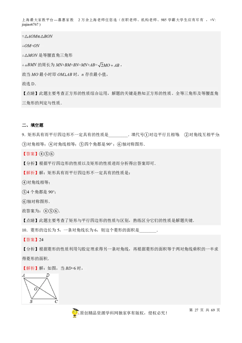 专题14四边形-备战2023年中考数学一轮复习考点帮（上海专用）（解析版）_0122026上海中考一模二模真题试卷_2026年上海一模_上海1500初中高中试卷_初中_九年级_下学期_4：模拟卷多