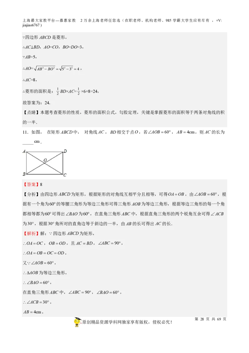专题14四边形-备战2023年中考数学一轮复习考点帮（上海专用）（解析版）_0122026上海中考一模二模真题试卷_2026年上海一模_上海1500初中高中试卷_初中_九年级_下学期_4：模拟卷多