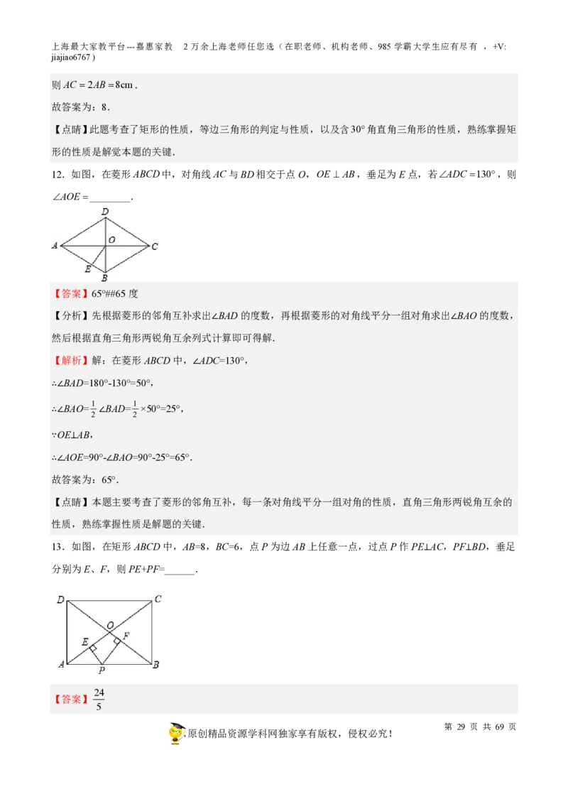 专题14四边形-备战2023年中考数学一轮复习考点帮（上海专用）（解析版）_0122026上海中考一模二模真题试卷_2026年上海一模_上海1500初中高中试卷_初中_九年级_下学期_4：模拟卷多