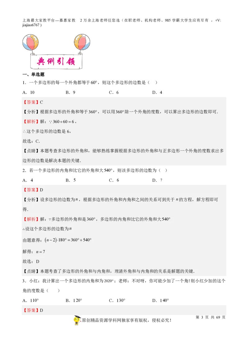 专题14四边形-备战2023年中考数学一轮复习考点帮（上海专用）（解析版）_0122026上海中考一模二模真题试卷_2026年上海一模_上海1500初中高中试卷_初中_九年级_下学期_4：模拟卷多