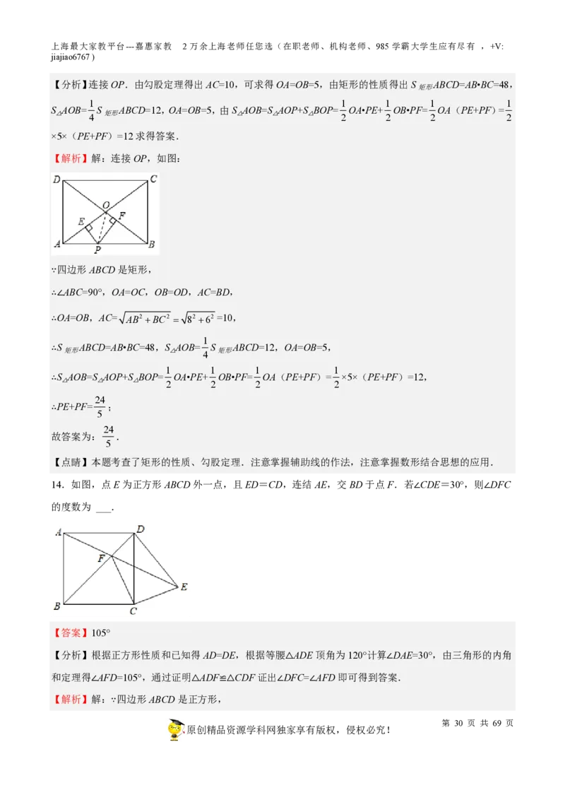 专题14四边形-备战2023年中考数学一轮复习考点帮（上海专用）（解析版）_0122026上海中考一模二模真题试卷_2026年上海一模_上海1500初中高中试卷_初中_九年级_下学期_4：模拟卷多