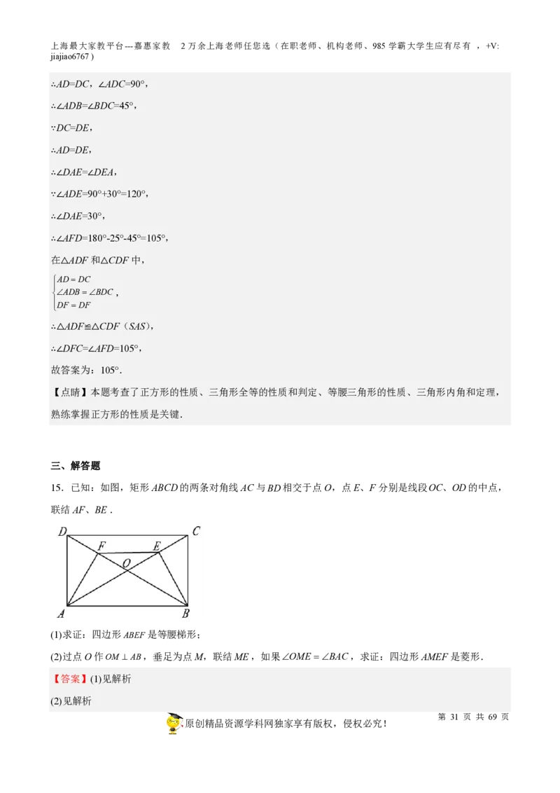 专题14四边形-备战2023年中考数学一轮复习考点帮（上海专用）（解析版）_0122026上海中考一模二模真题试卷_2026年上海一模_上海1500初中高中试卷_初中_九年级_下学期_4：模拟卷多