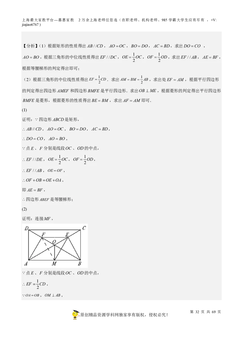 专题14四边形-备战2023年中考数学一轮复习考点帮（上海专用）（解析版）_0122026上海中考一模二模真题试卷_2026年上海一模_上海1500初中高中试卷_初中_九年级_下学期_4：模拟卷多