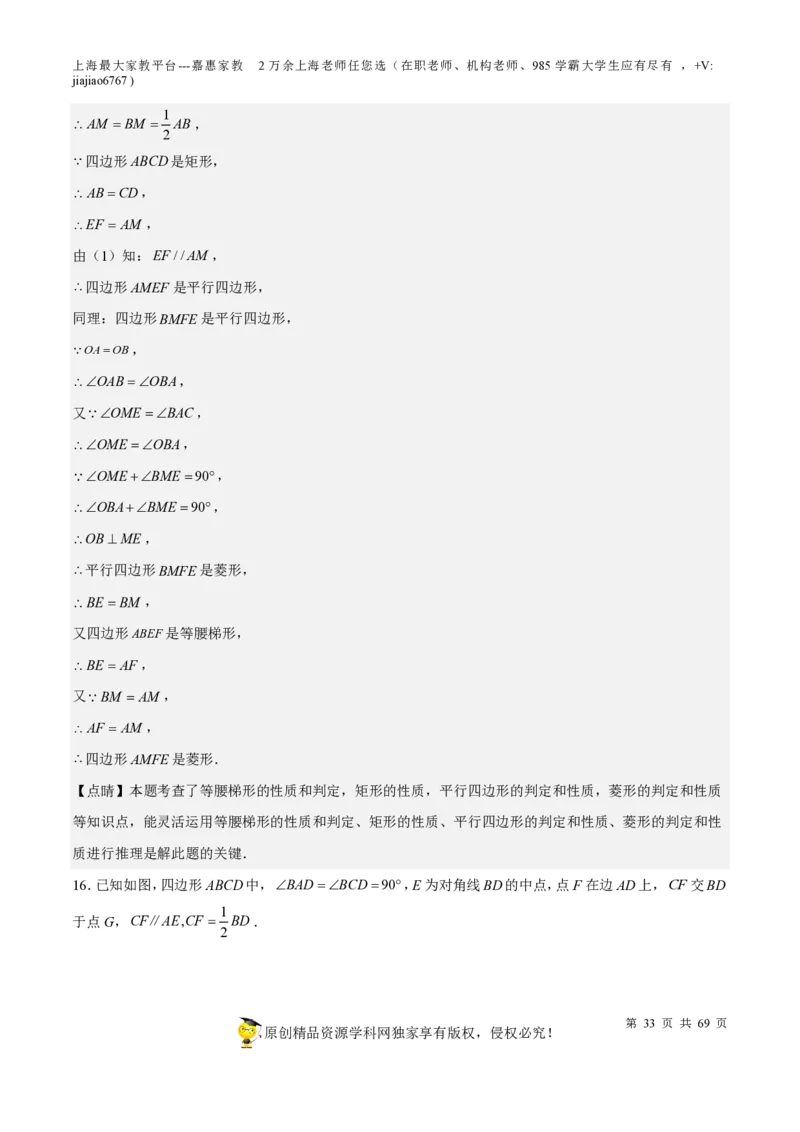 专题14四边形-备战2023年中考数学一轮复习考点帮（上海专用）（解析版）_0122026上海中考一模二模真题试卷_2026年上海一模_上海1500初中高中试卷_初中_九年级_下学期_4：模拟卷多