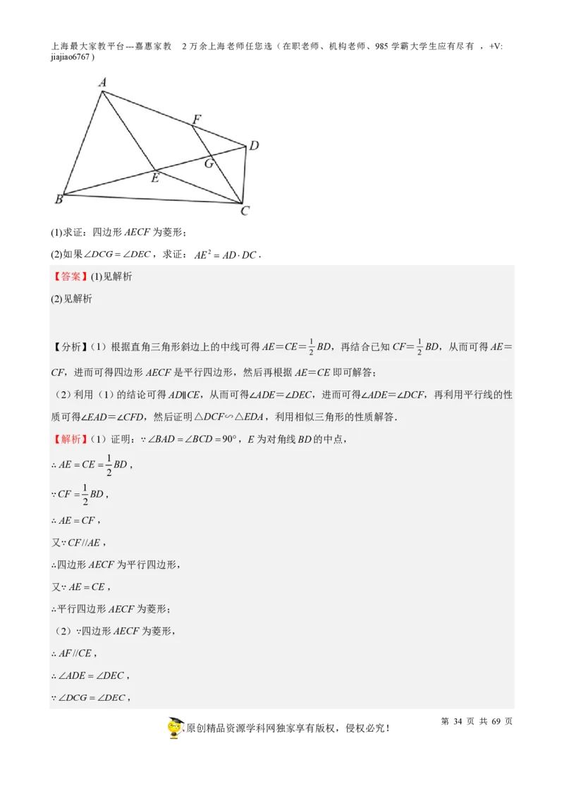 专题14四边形-备战2023年中考数学一轮复习考点帮（上海专用）（解析版）_0122026上海中考一模二模真题试卷_2026年上海一模_上海1500初中高中试卷_初中_九年级_下学期_4：模拟卷多