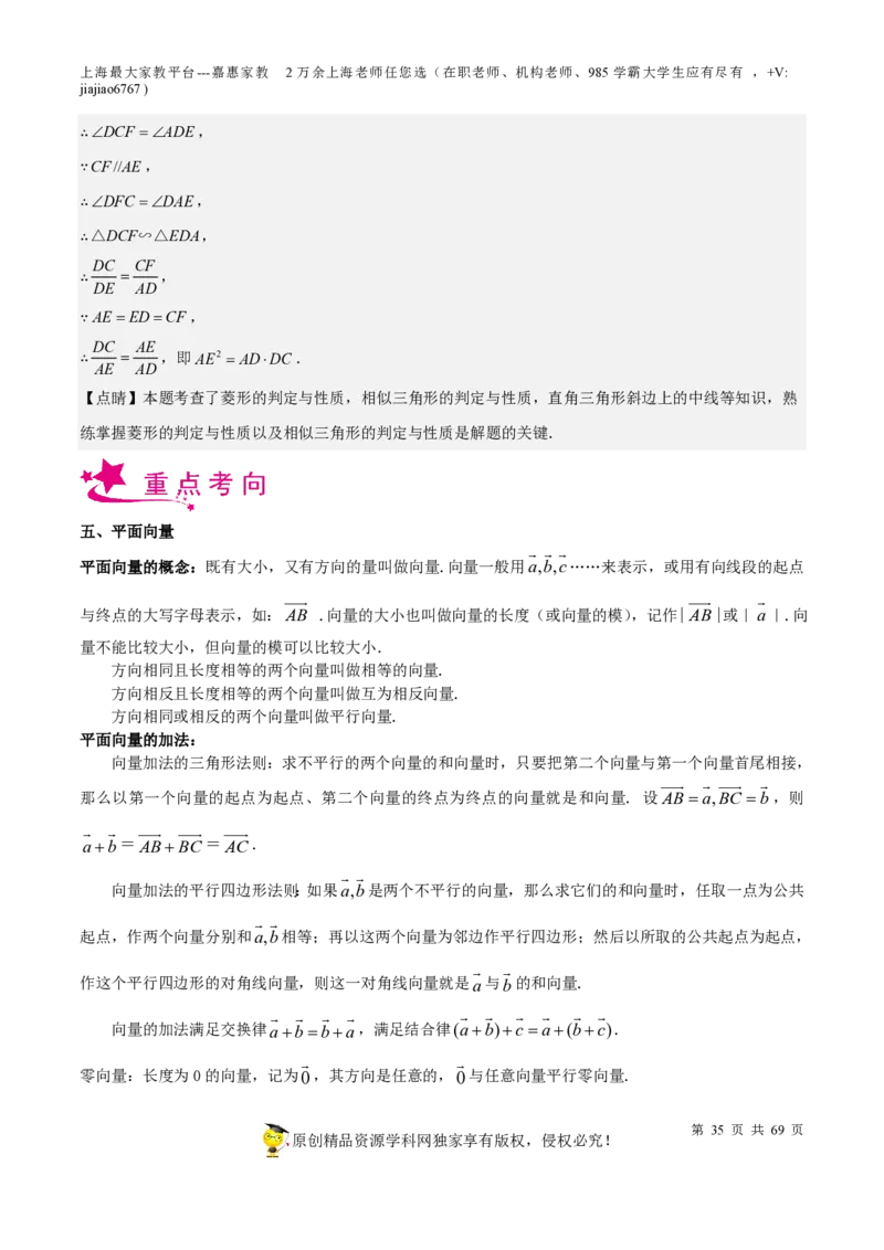 专题14四边形-备战2023年中考数学一轮复习考点帮（上海专用）（解析版）_0122026上海中考一模二模真题试卷_2026年上海一模_上海1500初中高中试卷_初中_九年级_下学期_4：模拟卷多