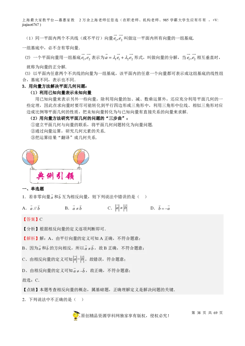 专题14四边形-备战2023年中考数学一轮复习考点帮（上海专用）（解析版）_0122026上海中考一模二模真题试卷_2026年上海一模_上海1500初中高中试卷_初中_九年级_下学期_4：模拟卷多