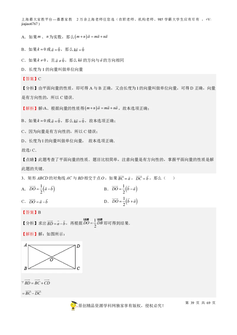 专题14四边形-备战2023年中考数学一轮复习考点帮（上海专用）（解析版）_0122026上海中考一模二模真题试卷_2026年上海一模_上海1500初中高中试卷_初中_九年级_下学期_4：模拟卷多