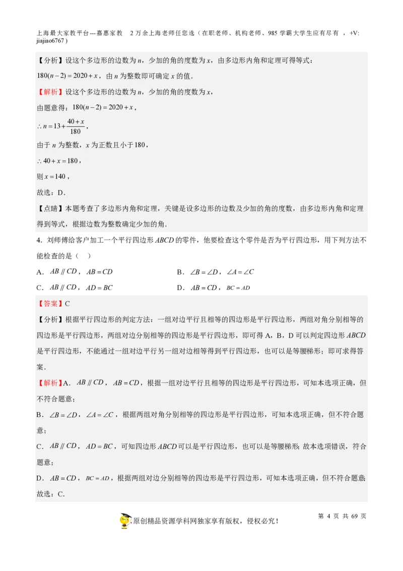 专题14四边形-备战2023年中考数学一轮复习考点帮（上海专用）（解析版）_0122026上海中考一模二模真题试卷_2026年上海一模_上海1500初中高中试卷_初中_九年级_下学期_4：模拟卷多