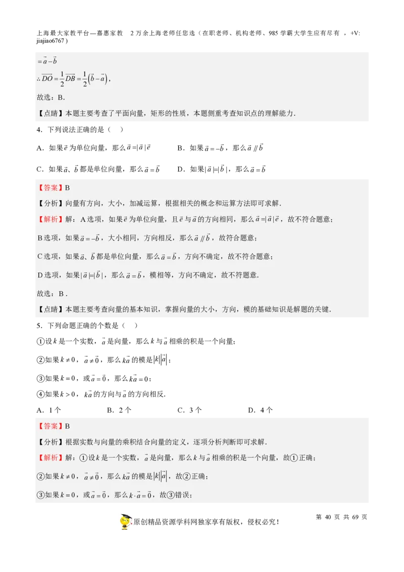 专题14四边形-备战2023年中考数学一轮复习考点帮（上海专用）（解析版）_0122026上海中考一模二模真题试卷_2026年上海一模_上海1500初中高中试卷_初中_九年级_下学期_4：模拟卷多