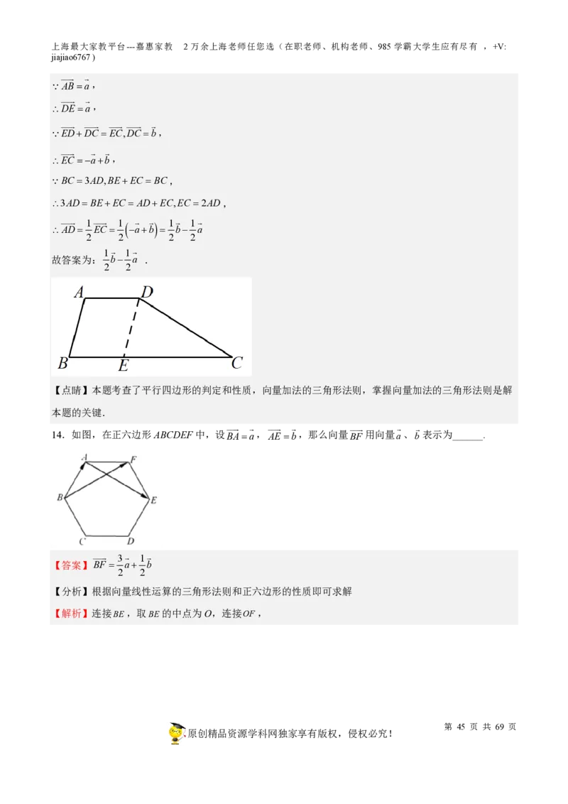 专题14四边形-备战2023年中考数学一轮复习考点帮（上海专用）（解析版）_0122026上海中考一模二模真题试卷_2026年上海一模_上海1500初中高中试卷_初中_九年级_下学期_4：模拟卷多