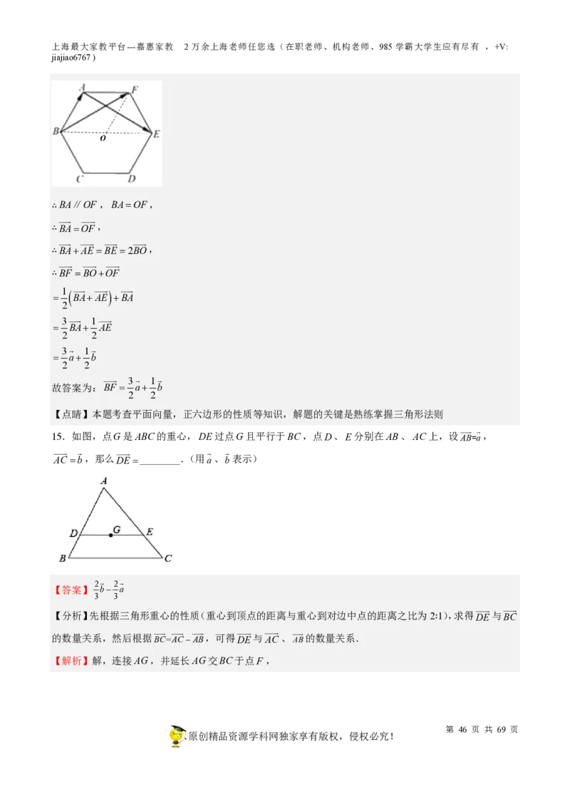 专题14四边形-备战2023年中考数学一轮复习考点帮（上海专用）（解析版）_0122026上海中考一模二模真题试卷_2026年上海一模_上海1500初中高中试卷_初中_九年级_下学期_4：模拟卷多