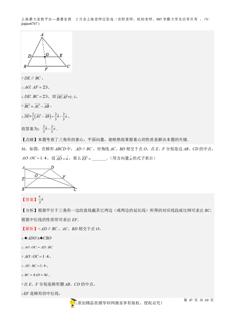 专题14四边形-备战2023年中考数学一轮复习考点帮（上海专用）（解析版）_0122026上海中考一模二模真题试卷_2026年上海一模_上海1500初中高中试卷_初中_九年级_下学期_4：模拟卷多
