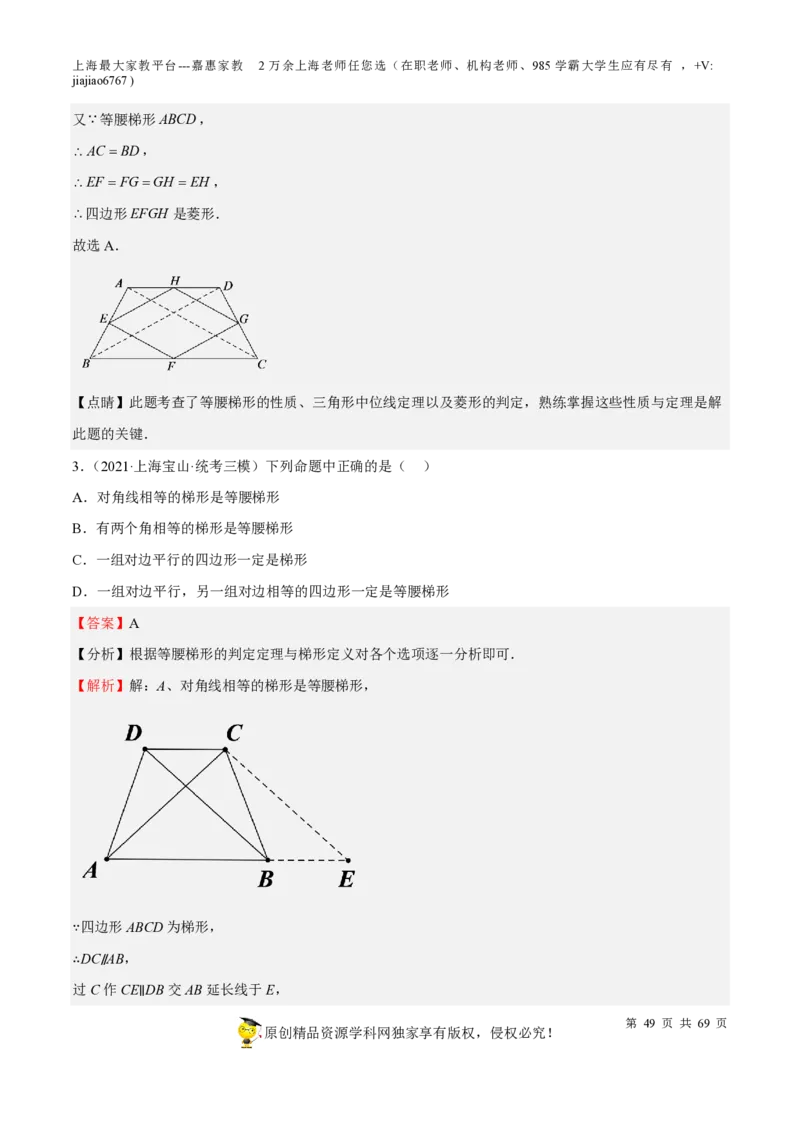 专题14四边形-备战2023年中考数学一轮复习考点帮（上海专用）（解析版）_0122026上海中考一模二模真题试卷_2026年上海一模_上海1500初中高中试卷_初中_九年级_下学期_4：模拟卷多
