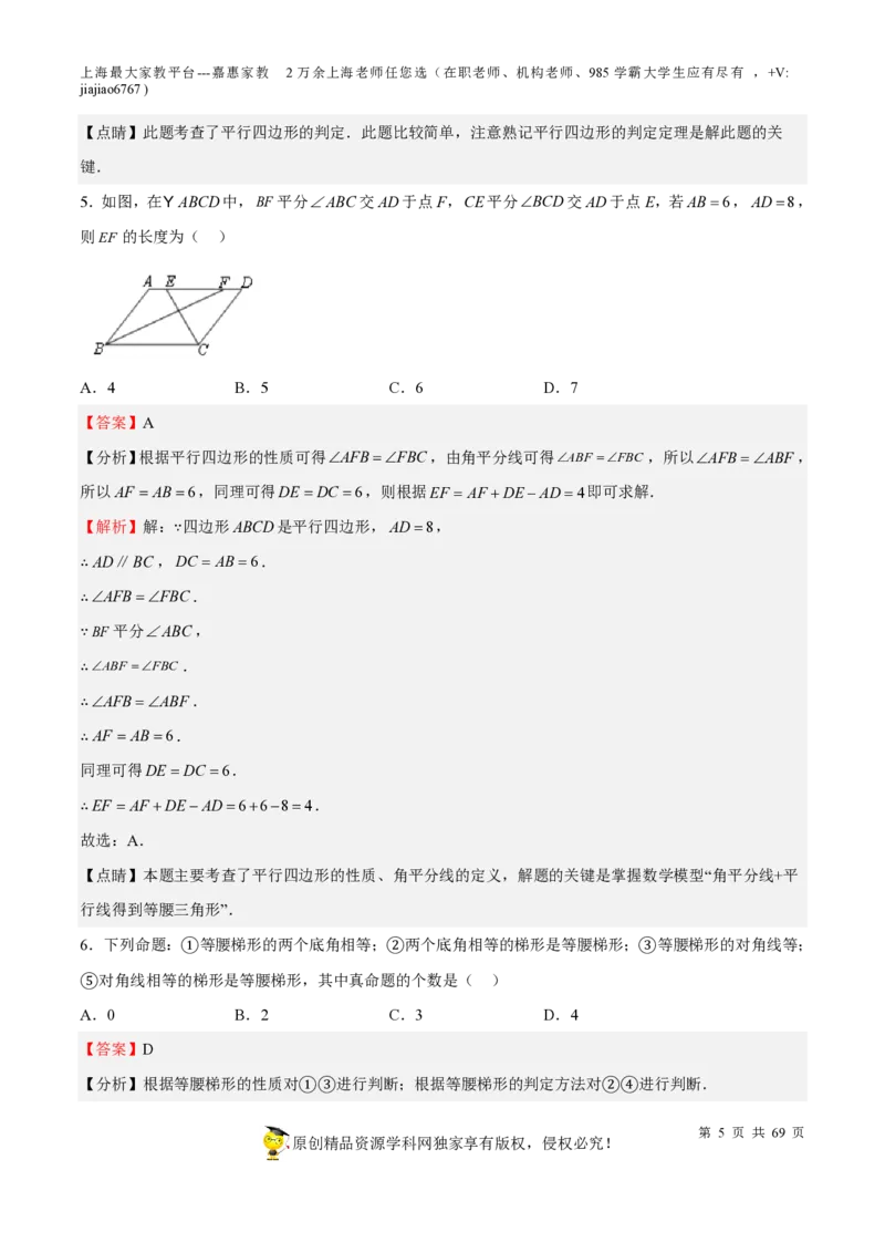 专题14四边形-备战2023年中考数学一轮复习考点帮（上海专用）（解析版）_0122026上海中考一模二模真题试卷_2026年上海一模_上海1500初中高中试卷_初中_九年级_下学期_4：模拟卷多