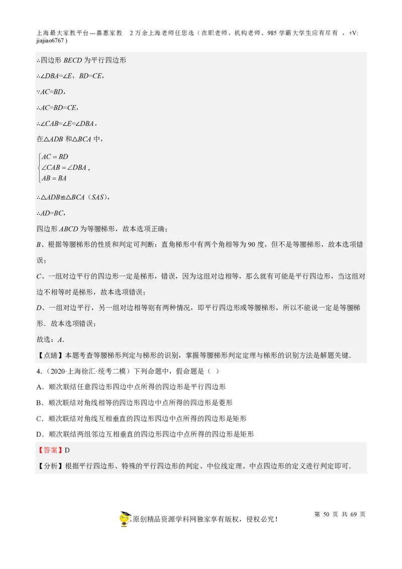 专题14四边形-备战2023年中考数学一轮复习考点帮（上海专用）（解析版）_0122026上海中考一模二模真题试卷_2026年上海一模_上海1500初中高中试卷_初中_九年级_下学期_4：模拟卷多