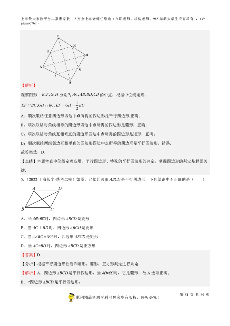 专题14四边形-备战2023年中考数学一轮复习考点帮（上海专用）（解析版）_0122026上海中考一模二模真题试卷_2026年上海一模_上海1500初中高中试卷_初中_九年级_下学期_4：模拟卷多