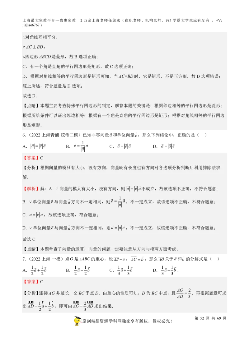 专题14四边形-备战2023年中考数学一轮复习考点帮（上海专用）（解析版）_0122026上海中考一模二模真题试卷_2026年上海一模_上海1500初中高中试卷_初中_九年级_下学期_4：模拟卷多