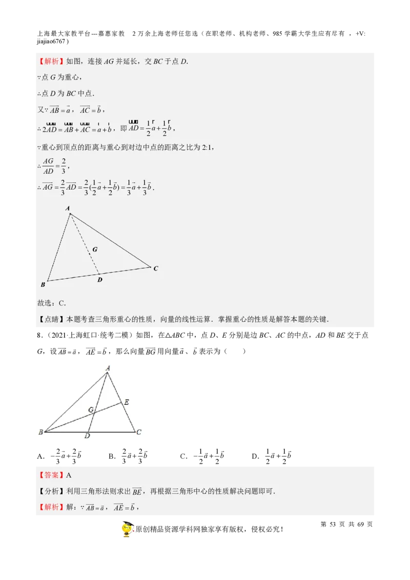 专题14四边形-备战2023年中考数学一轮复习考点帮（上海专用）（解析版）_0122026上海中考一模二模真题试卷_2026年上海一模_上海1500初中高中试卷_初中_九年级_下学期_4：模拟卷多