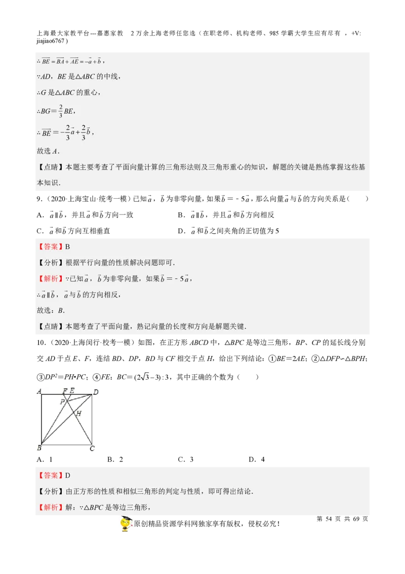 专题14四边形-备战2023年中考数学一轮复习考点帮（上海专用）（解析版）_0122026上海中考一模二模真题试卷_2026年上海一模_上海1500初中高中试卷_初中_九年级_下学期_4：模拟卷多