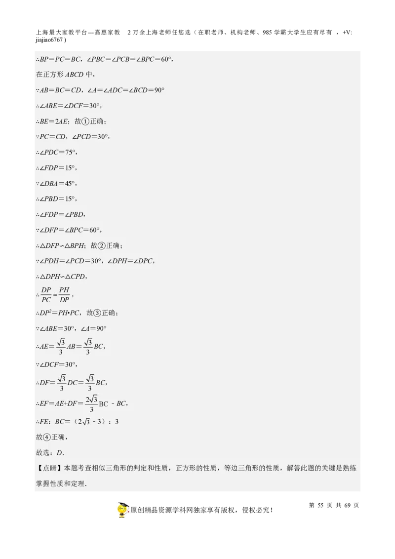 专题14四边形-备战2023年中考数学一轮复习考点帮（上海专用）（解析版）_0122026上海中考一模二模真题试卷_2026年上海一模_上海1500初中高中试卷_初中_九年级_下学期_4：模拟卷多