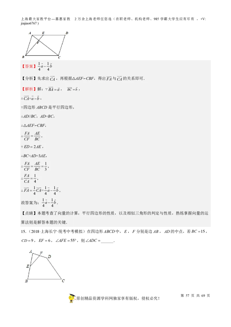 专题14四边形-备战2023年中考数学一轮复习考点帮（上海专用）（解析版）_0122026上海中考一模二模真题试卷_2026年上海一模_上海1500初中高中试卷_初中_九年级_下学期_4：模拟卷多