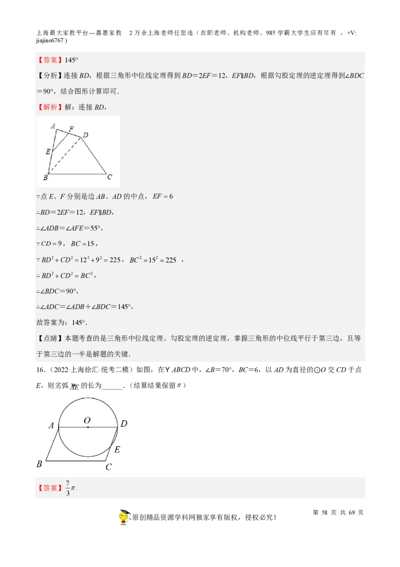 专题14四边形-备战2023年中考数学一轮复习考点帮（上海专用）（解析版）_0122026上海中考一模二模真题试卷_2026年上海一模_上海1500初中高中试卷_初中_九年级_下学期_4：模拟卷多