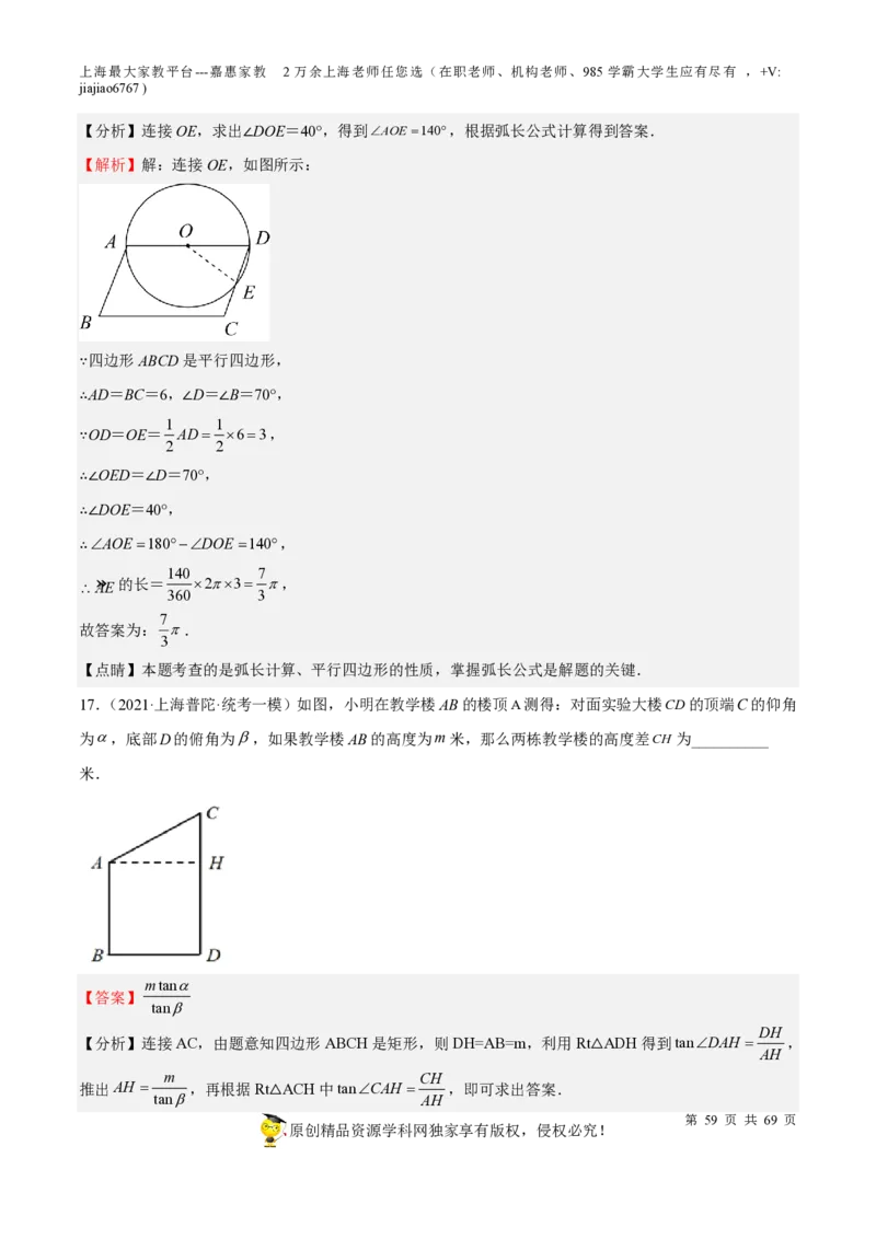 专题14四边形-备战2023年中考数学一轮复习考点帮（上海专用）（解析版）_0122026上海中考一模二模真题试卷_2026年上海一模_上海1500初中高中试卷_初中_九年级_下学期_4：模拟卷多