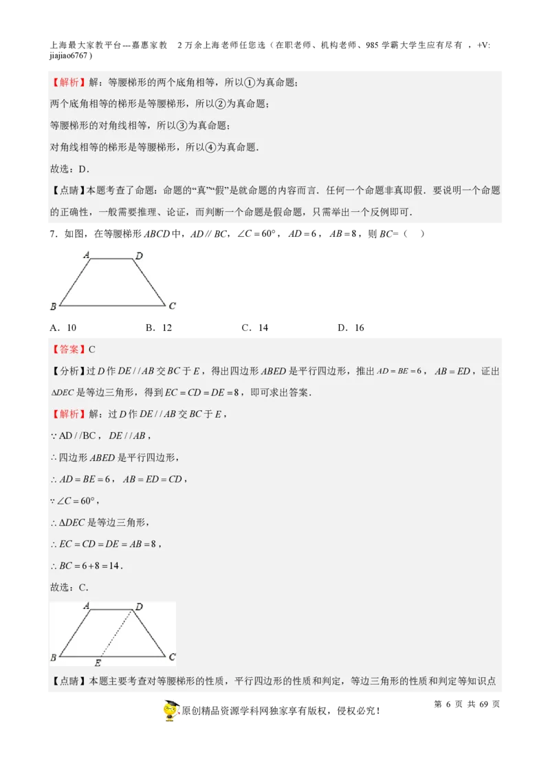 专题14四边形-备战2023年中考数学一轮复习考点帮（上海专用）（解析版）_0122026上海中考一模二模真题试卷_2026年上海一模_上海1500初中高中试卷_初中_九年级_下学期_4：模拟卷多