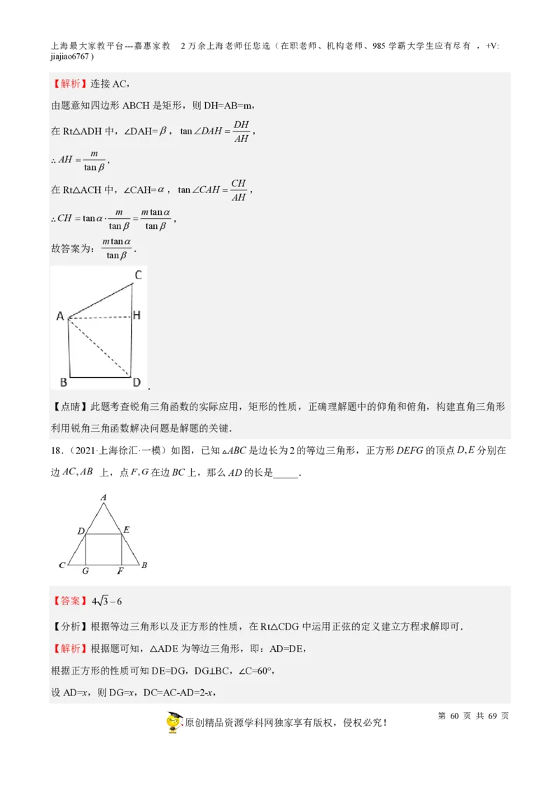 专题14四边形-备战2023年中考数学一轮复习考点帮（上海专用）（解析版）_0122026上海中考一模二模真题试卷_2026年上海一模_上海1500初中高中试卷_初中_九年级_下学期_4：模拟卷多