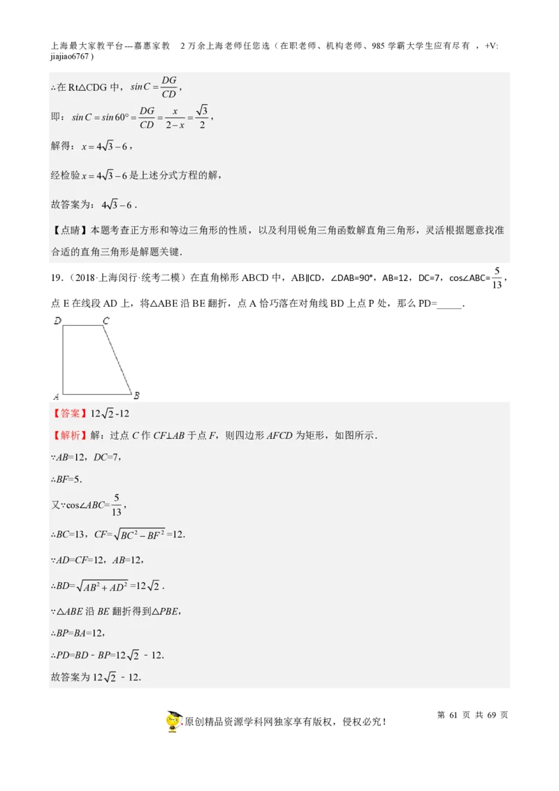专题14四边形-备战2023年中考数学一轮复习考点帮（上海专用）（解析版）_0122026上海中考一模二模真题试卷_2026年上海一模_上海1500初中高中试卷_初中_九年级_下学期_4：模拟卷多