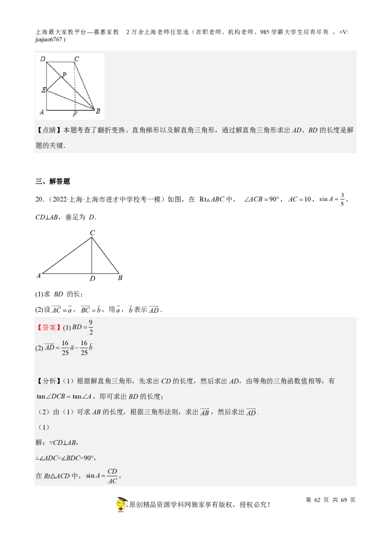 专题14四边形-备战2023年中考数学一轮复习考点帮（上海专用）（解析版）_0122026上海中考一模二模真题试卷_2026年上海一模_上海1500初中高中试卷_初中_九年级_下学期_4：模拟卷多