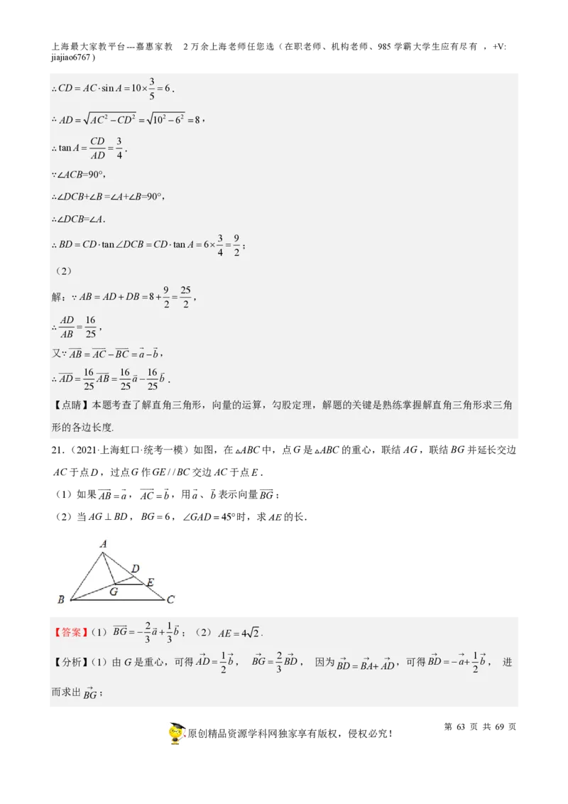 专题14四边形-备战2023年中考数学一轮复习考点帮（上海专用）（解析版）_0122026上海中考一模二模真题试卷_2026年上海一模_上海1500初中高中试卷_初中_九年级_下学期_4：模拟卷多