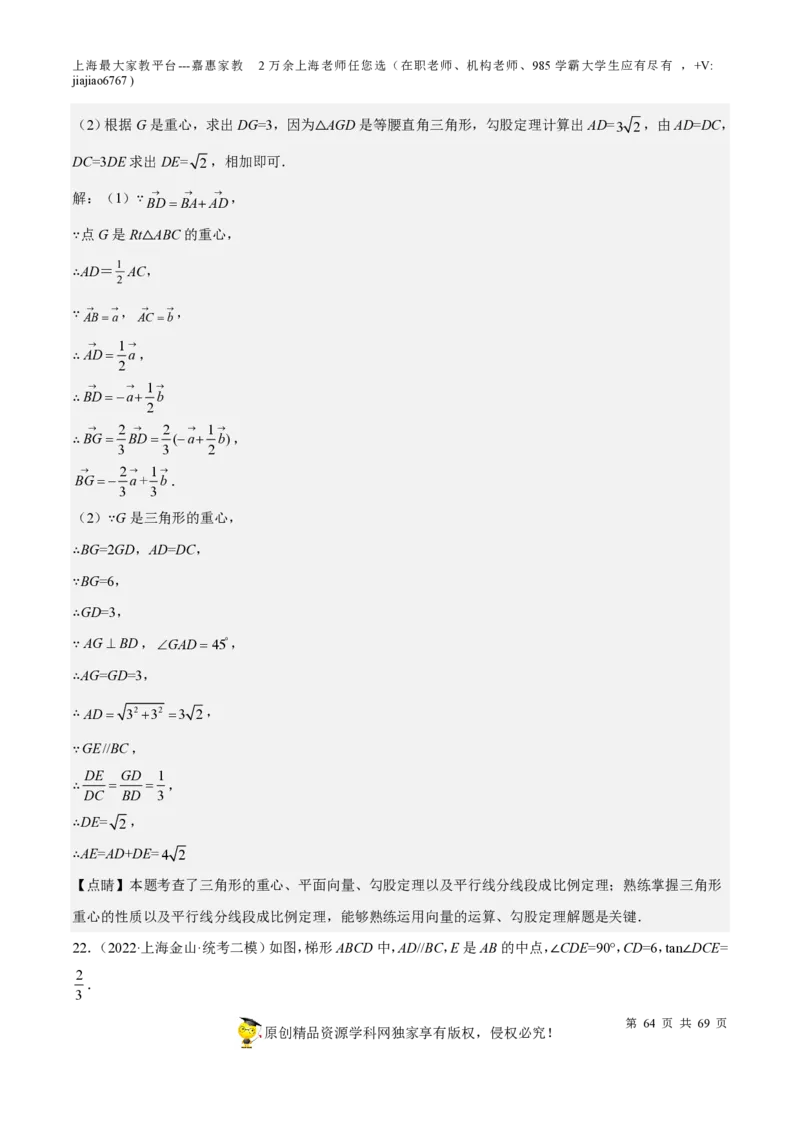 专题14四边形-备战2023年中考数学一轮复习考点帮（上海专用）（解析版）_0122026上海中考一模二模真题试卷_2026年上海一模_上海1500初中高中试卷_初中_九年级_下学期_4：模拟卷多