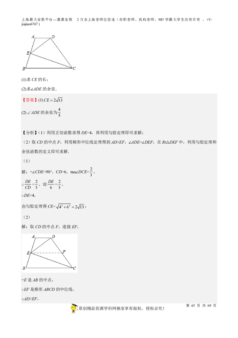 专题14四边形-备战2023年中考数学一轮复习考点帮（上海专用）（解析版）_0122026上海中考一模二模真题试卷_2026年上海一模_上海1500初中高中试卷_初中_九年级_下学期_4：模拟卷多