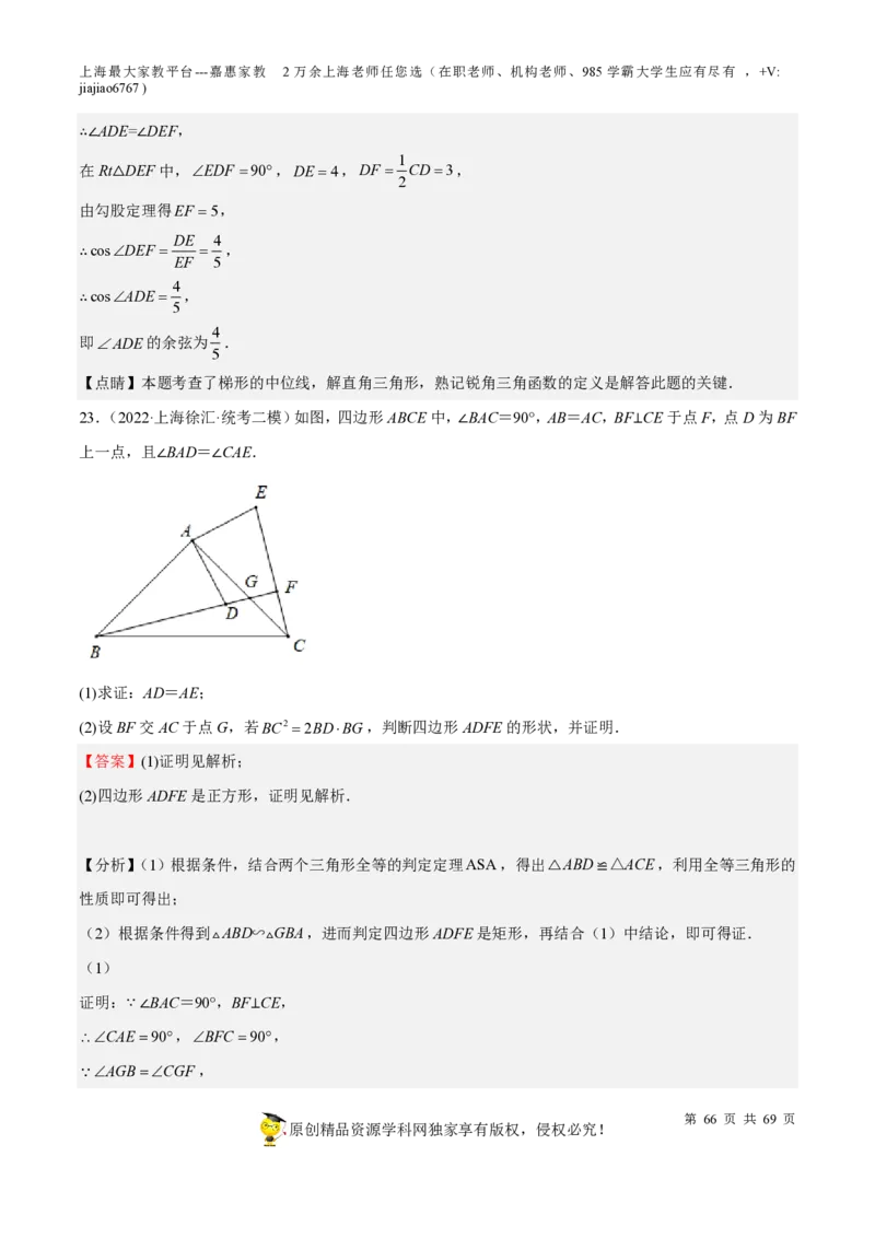 专题14四边形-备战2023年中考数学一轮复习考点帮（上海专用）（解析版）_0122026上海中考一模二模真题试卷_2026年上海一模_上海1500初中高中试卷_初中_九年级_下学期_4：模拟卷多