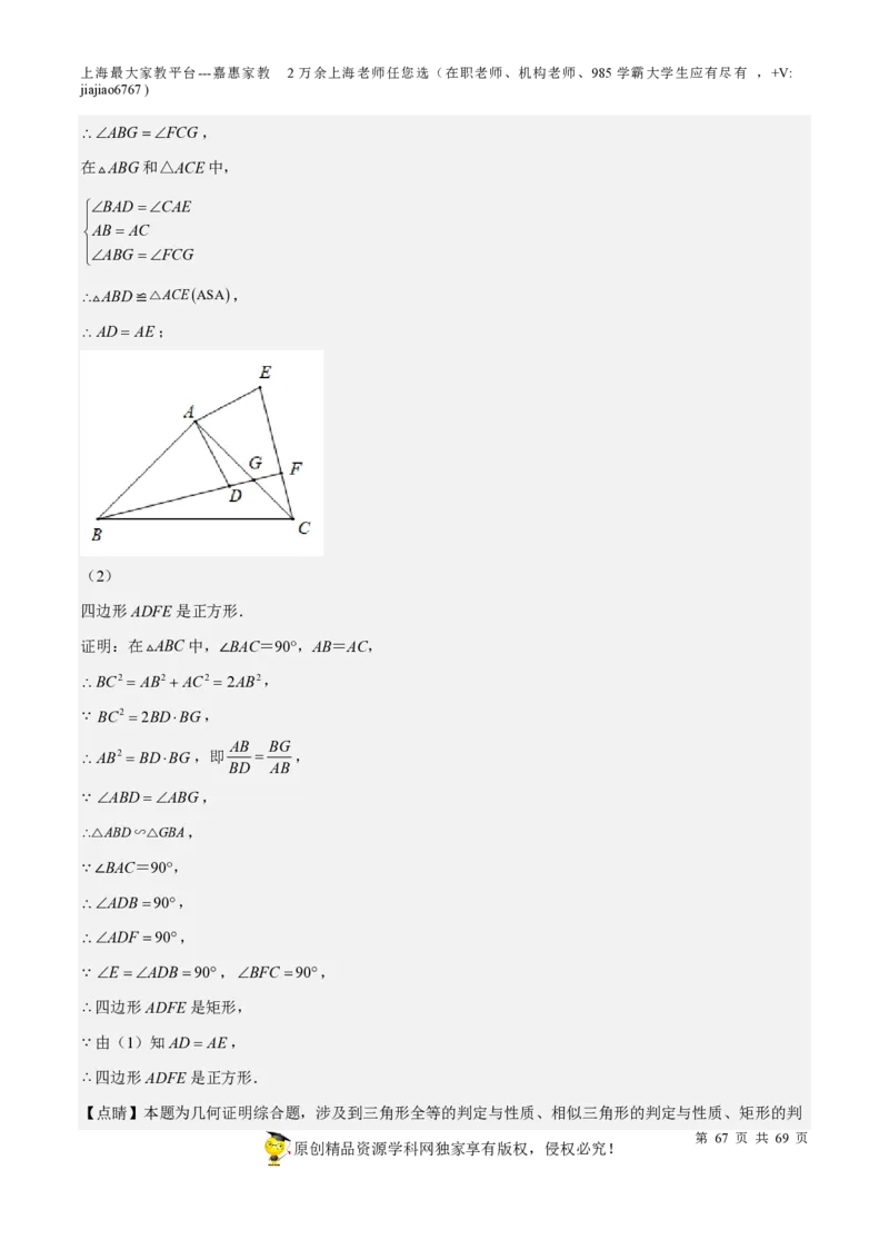 专题14四边形-备战2023年中考数学一轮复习考点帮（上海专用）（解析版）_0122026上海中考一模二模真题试卷_2026年上海一模_上海1500初中高中试卷_初中_九年级_下学期_4：模拟卷多